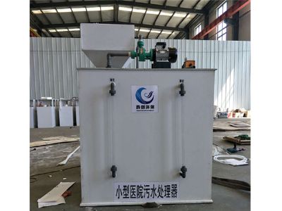 點(diǎn)擊查看詳細(xì)信息<br>標(biāo)題：醫(yī)院污水處理設(shè)備 閱讀次數(shù)：6834